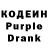 Кодеиновый сироп Lean Purple Drank hulya Ustunel