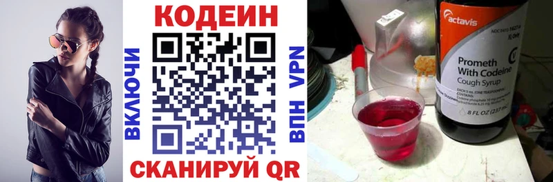 Кодеин Purple Drank  Великие Луки 