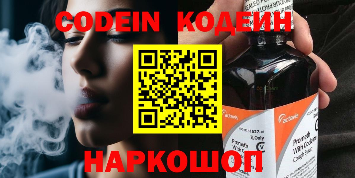 Codein Purple Drank  Codein напиток Lean (лин)  Великие Луки  Вход с VPN 