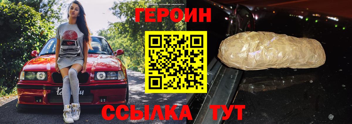 ГЕРОИН белый Великие Луки