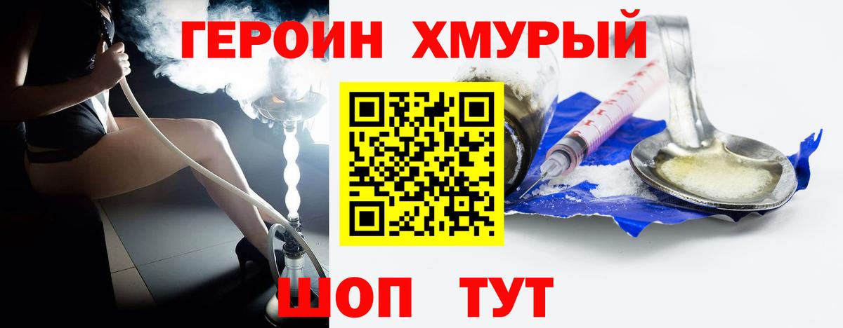 Героин хмурый  Вход с VPN  ГЕРОИН  Великие Луки 