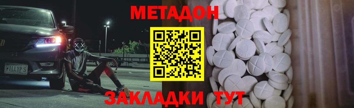 Великие Луки  МЕТАДОН мёд  Метадон кристалл  Вход с VPN 